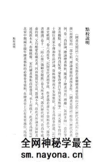 《图画见闻志 画继》.pdf电子版_其他志预览图4