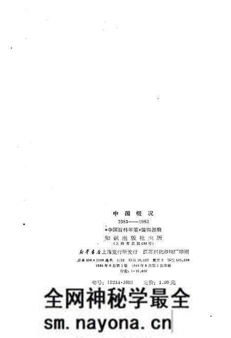 《中国概况1981-1983》.pdf电子版_其他志预览图2 《中国概况1981-1983》.pdf电子版_其他志预览图2