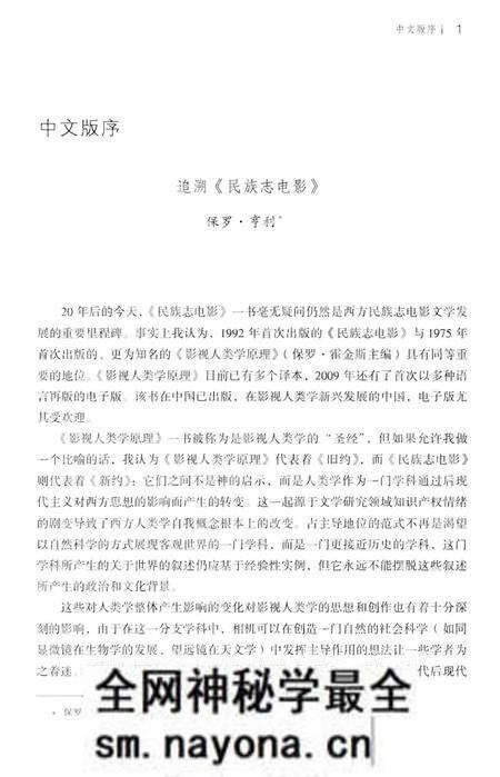 《民族志电影》.pdf电子版_其他志预览图4 《民族志电影》.pdf电子版_其他志预览图4