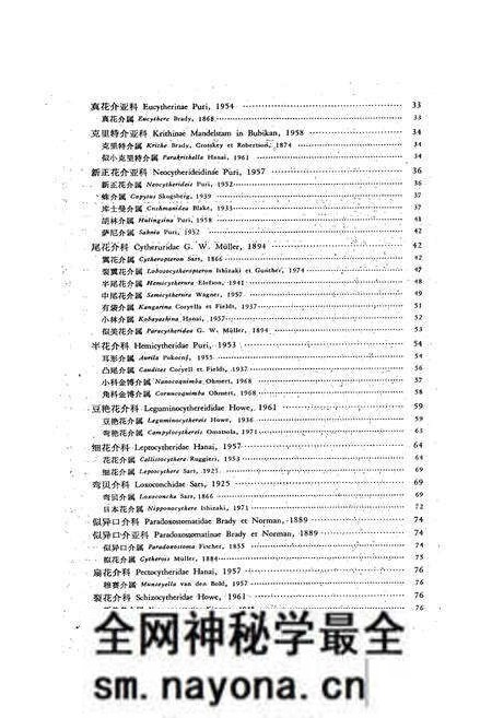 《中国古生物志广东雷琼地区上新世介形类动物群》.pdf电子版_其他志预览图3 《中国古生物志广东雷琼地区上新世介形类动物群》.pdf电子版_其他志预览图3