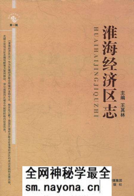 《《淮海经济区志》》.pdf电子版_其他志预览图 《《淮海经济区志》》.pdf电子版_其他志预览图