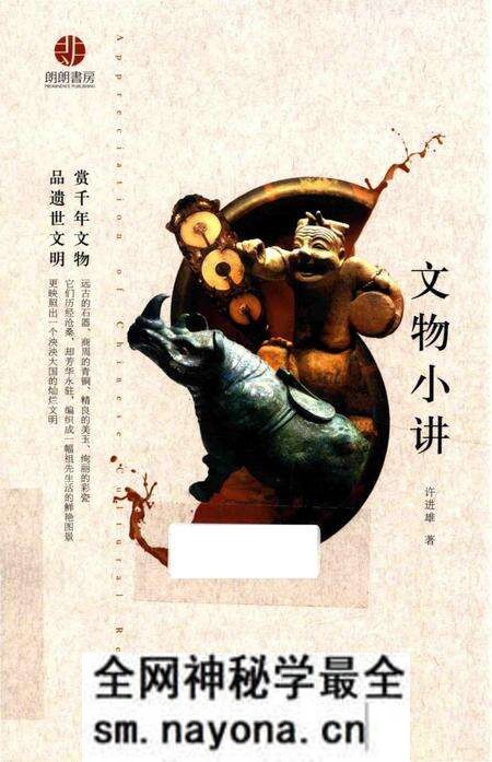 《文物小讲》.pdf电子版_其他志预览图