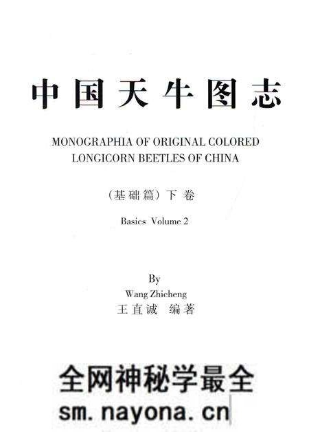 《中国天牛图志(基础篇)》.pdf电子版_其他志预览图1 《中国天牛图志(基础篇)》.pdf电子版_其他志预览图1