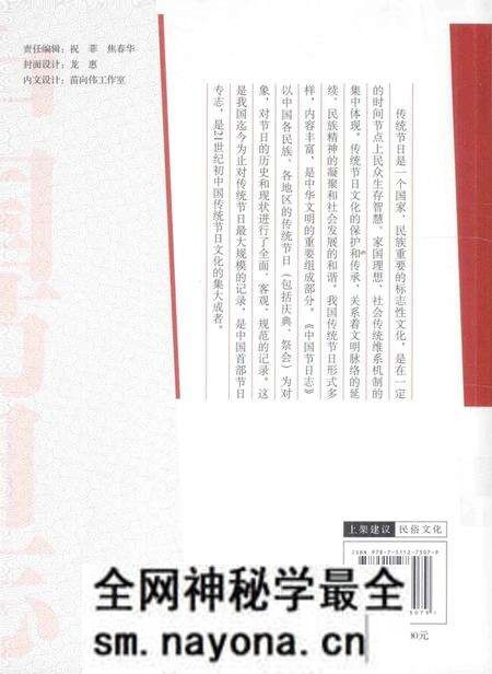 《中国节日志.姊妹节》.pdf电子版_其他志预览图3 《中国节日志.姊妹节》.pdf电子版_其他志预览图3