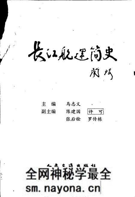 《长江航运简史》.pdf电子版_其他志预览图1