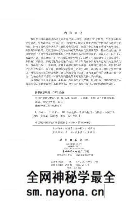 《中国古脊椎动物志(第一卷)鱼类第一册(总第一册)无颌类》.pdf电子版_其他志预览图4 《中国古脊椎动物志(第一卷)鱼类第一册(总第一册)无颌类》.pdf电子版_其他志预览图4
