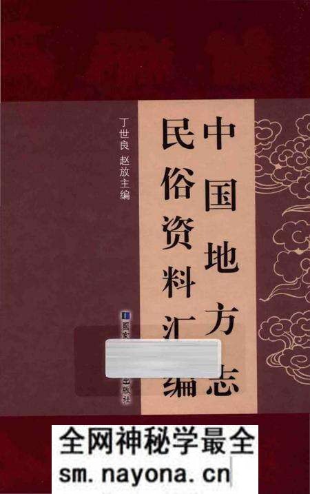 《中国地方志民俗资料汇编(第6册)》.pdf电子版_其他志预览图 《中国地方志民俗资料汇编(第6册)》.pdf电子版_其他志预览图