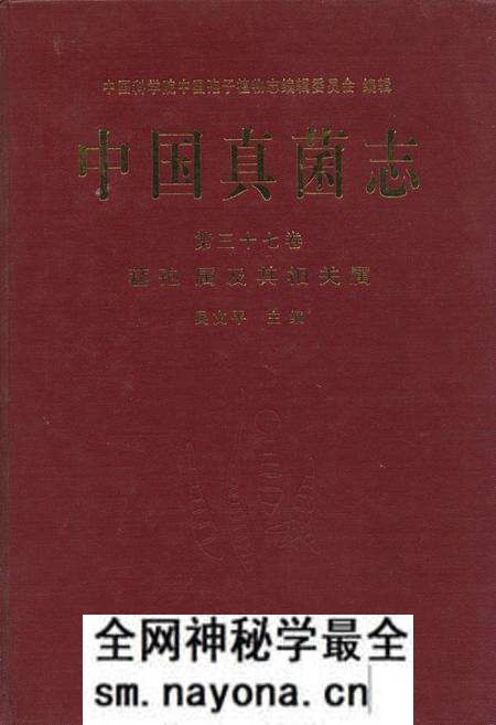 《中国真菌志·第三十七卷·甚孢属及其相关属》.pdf电子版_其他志预览图 《中国真菌志·第三十七卷·甚孢属及其相关属》.pdf电子版_其他志预览图