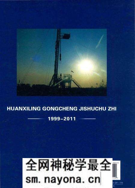 《辽河石油勘探局欢喜岭工程技术处志 1999-2011》.pdf电子版_其他志预览图2 《辽河石油勘探局欢喜岭工程技术处志 1999-2011》.pdf电子版_其他志预览图2
