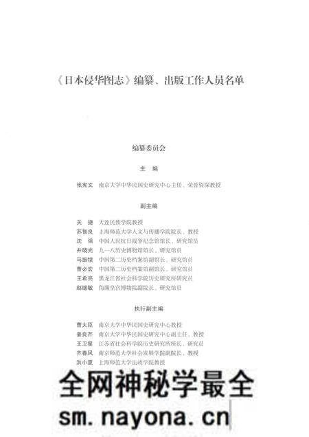 《日本侵华图志 第11卷 侵占华南地区(1938一1945)》.pdf电子版_其他志预览图5 《日本侵华图志 第11卷 侵占华南地区(1938一1945)》.pdf电子版_其他志预览图5