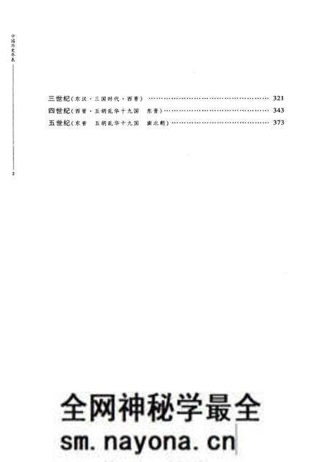 《中国历史年表上》.pdf电子版_其他志预览图4 《中国历史年表上》.pdf电子版_其他志预览图4