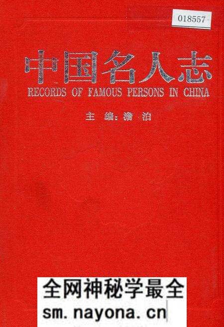 《中国名人志 第四卷》.pdf电子版_其他志预览图 《中国名人志 第四卷》.pdf电子版_其他志预览图