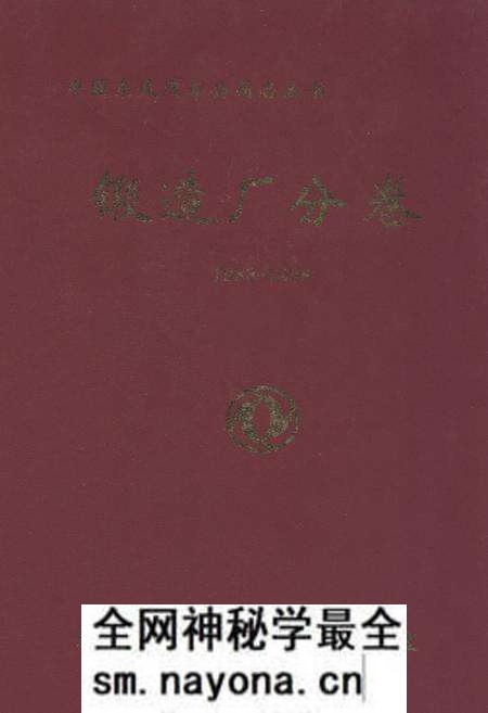 《锻造厂分卷(1983-1998)》.pdf电子版_其他志预览图 《锻造厂分卷(1983-1998)》.pdf电子版_其他志预览图