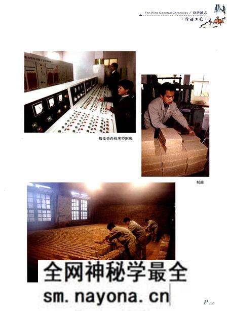 《汾酒通志 下卷》.pdf电子版_其他志预览图5 《汾酒通志 下卷》.pdf电子版_其他志预览图5