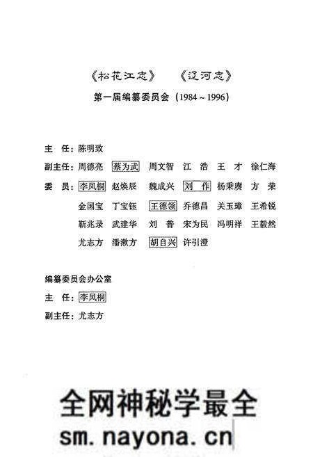 《松花江志(第四卷)》.pdf电子版_其他志预览图5 《松花江志(第四卷)》.pdf电子版_其他志预览图5