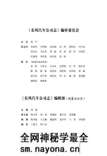 《东风汽车公司 东风志1984-2007(上卷)》.pdf电子版_其他志预览图2