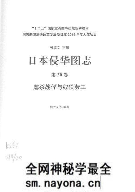 《日本侵华图志》.pdf电子版_其他志预览图1 《日本侵华图志》.pdf电子版_其他志预览图1