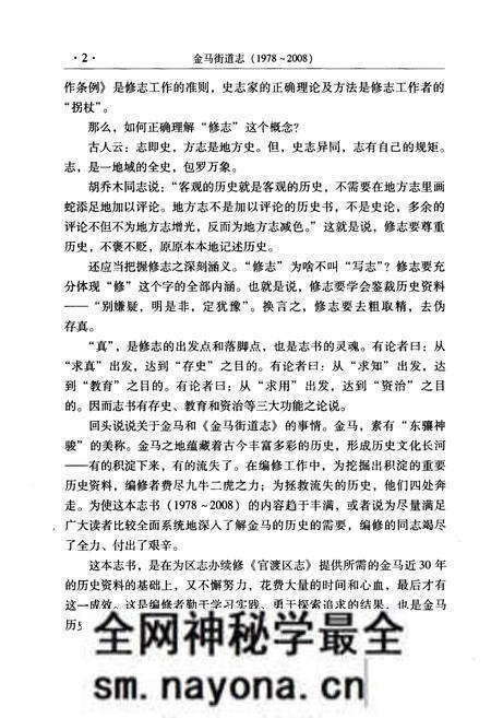 《金马街道志(1978~2008)》.pdf电子版_其他志预览图5 《金马街道志(1978~2008)》.pdf电子版_其他志预览图5
