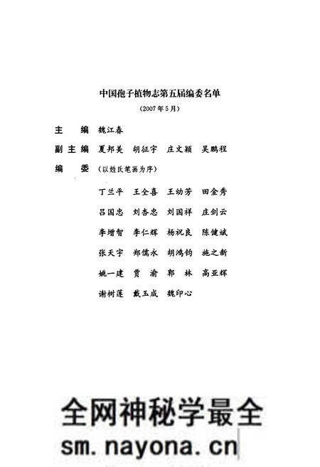 《中国海藻志 第二卷 红藻门 第一册 紫球藻目 红盾藻目 角毛藻目 红毛菜目》.pdf电子版_其他志预览图4 《中国海藻志 第二卷 红藻门 第一册 紫球藻目 红盾藻目 角毛藻目 红毛菜目》.pdf电子版_其他志预览图4