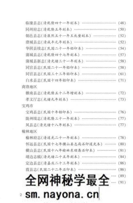 《中国地方志民俗资料汇编（第3册）》.pdf电子版_其他志预览图4