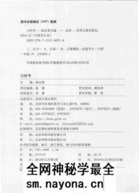 《中国节日志.刀杆节》.pdf电子版_其他志预览图4 《中国节日志.刀杆节》.pdf电子版_其他志预览图4