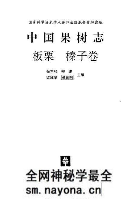 《中国果树志板栗 榛子卷》.pdf电子版_其他志预览图1 《中国果树志板栗 榛子卷》.pdf电子版_其他志预览图1