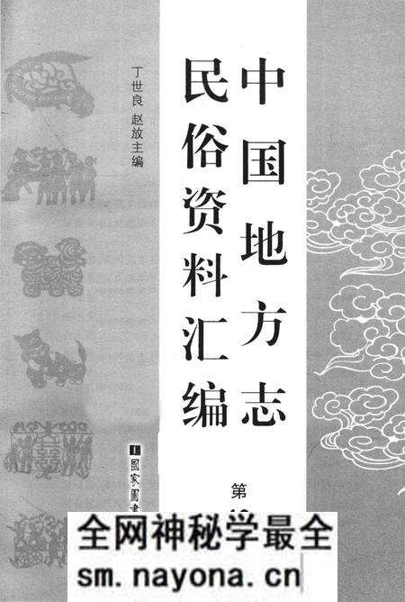 《中国地方志民俗资料汇编（第10册）》.pdf电子版_其他志预览图1