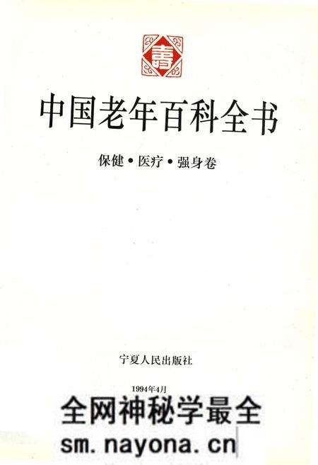 《中国老年百科全书 保健·医疗·强身 卷》.pdf电子版_其他志预览图1 《中国老年百科全书 保健·医疗·强身 卷》.pdf电子版_其他志预览图1