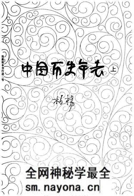 《中国历史年表上》.pdf电子版_其他志预览图1 《中国历史年表上》.pdf电子版_其他志预览图1