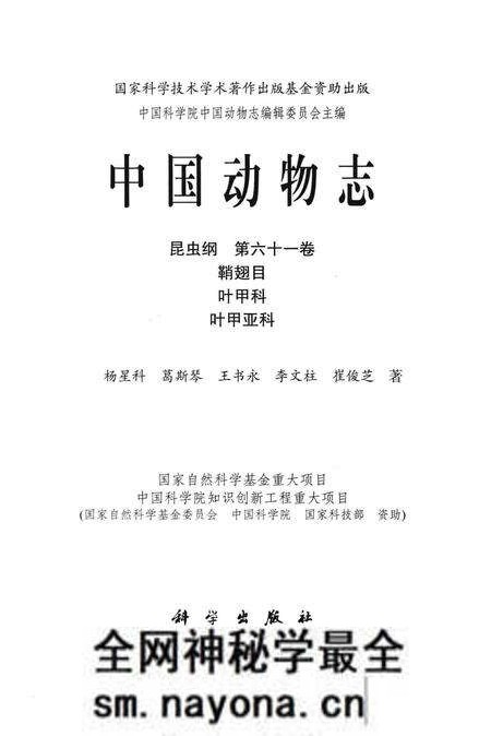 《中国动物志.昆虫纲.第61卷》.pdf电子版_其他志预览图1