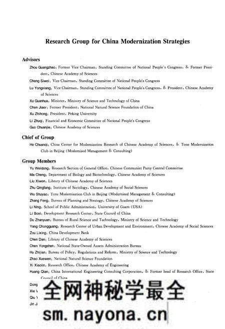 《中国现代化报告概要2001-2007》.pdf电子版_其他志预览图5 《中国现代化报告概要2001-2007》.pdf电子版_其他志预览图5