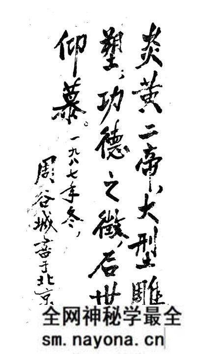《巨型塑像筹建委员会文史资料汇编 炎黄二帝（一）》.pdf电子版_其他志预览图2