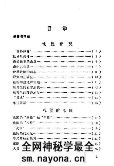 《中国地理之最》.pdf电子版_其他志预览图3 《中国地理之最》.pdf电子版_其他志预览图3