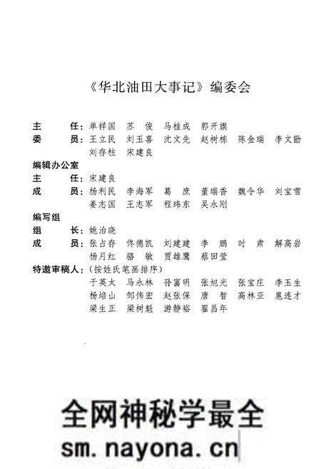 《华北油田大事记》.pdf电子版_其他志预览图3 《华北油田大事记》.pdf电子版_其他志预览图3