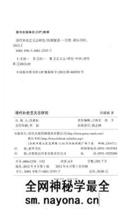 《清代补史艺文志研究》.pdf电子版_其他志预览图3 《清代补史艺文志研究》.pdf电子版_其他志预览图3