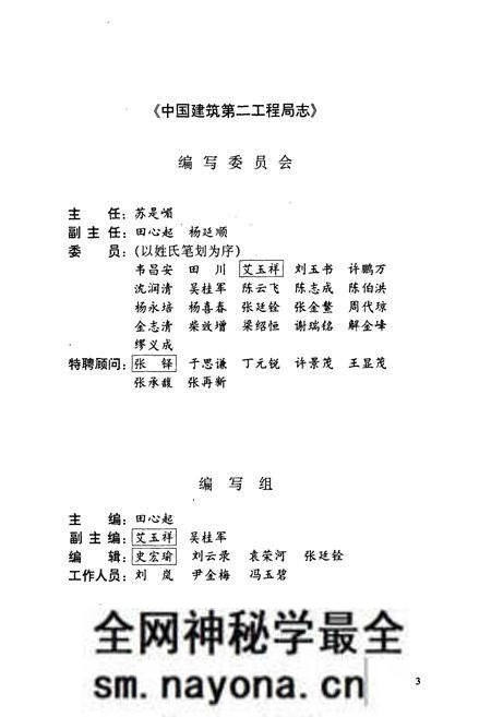 《中国建筑第二工程局志(1952-1995)》.pdf电子版_其他志预览图3 《中国建筑第二工程局志(1952-1995)》.pdf电子版_其他志预览图3