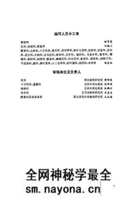 《中国沙漠植物志(第二卷)》.pdf电子版_其他志预览图3 《中国沙漠植物志(第二卷)》.pdf电子版_其他志预览图3