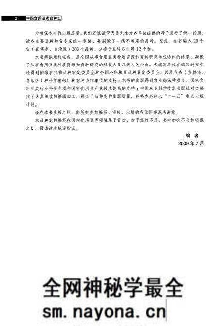 《《中国食用豆类品种志》》.pdf电子版_其他志预览图4 《《中国食用豆类品种志》》.pdf电子版_其他志预览图4