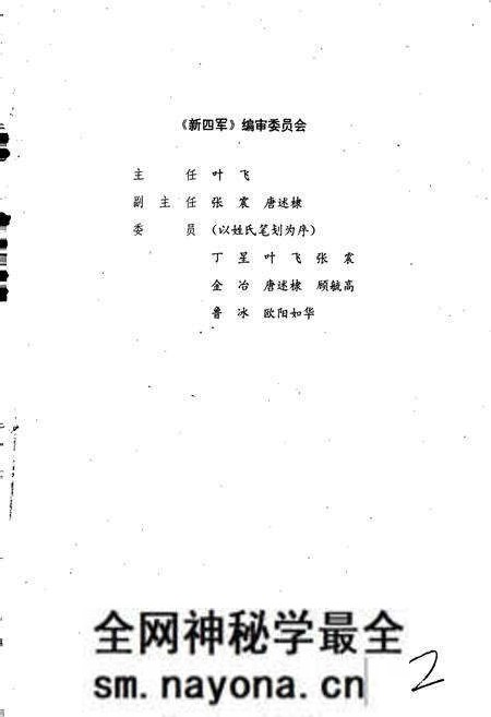 《新四军综述大事记表册》.pdf电子版_其他志预览图3 《新四军综述大事记表册》.pdf电子版_其他志预览图3