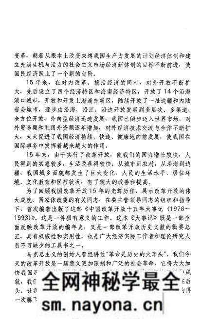 《中国改革开放十五年大事记(1978-1993)》.pdf电子版_其他志预览图5 《中国改革开放十五年大事记(1978-1993)》.pdf电子版_其他志预览图5