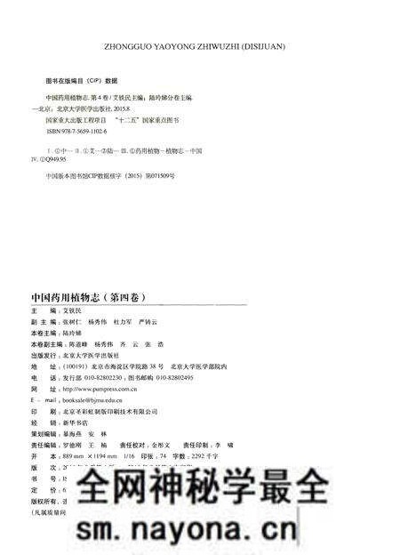 《中国药用植物志 第四卷》.pdf电子版_其他志预览图3 《中国药用植物志 第四卷》.pdf电子版_其他志预览图3