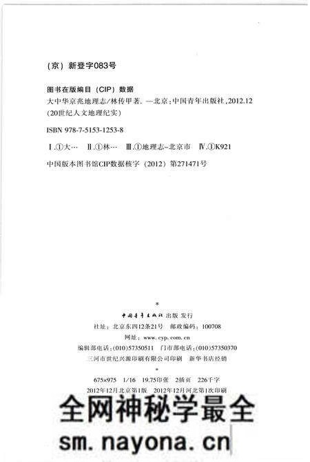 《大中华京兆地理志》.pdf电子版_其他志预览图3