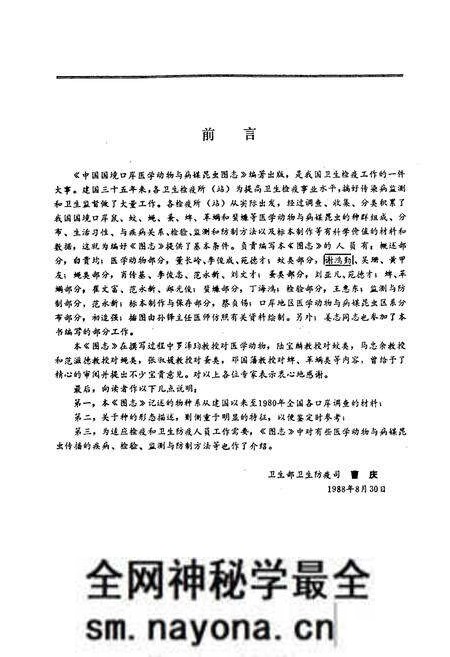 《中国国境口岸医学动物与病媒昆虫图志》.pdf电子版_其他志预览图4