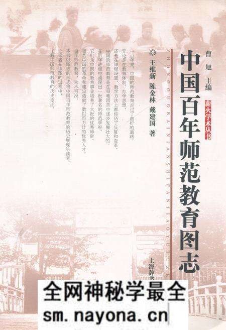 《中国百年师范教育图志》.pdf电子版_其他志预览图 《中国百年师范教育图志》.pdf电子版_其他志预览图