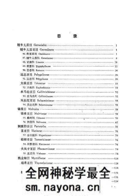 《东北草本植物志(第六卷)》.pdf电子版_其他志预览图2 《东北草本植物志(第六卷)》.pdf电子版_其他志预览图2