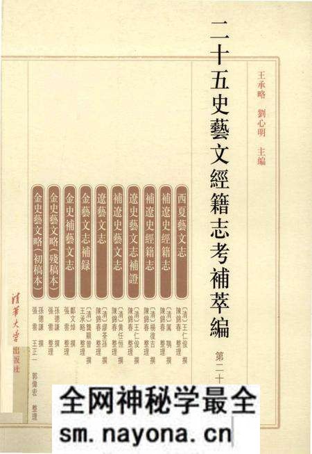 《二十五史艺文经籍志考补萃编 第21卷》.pdf电子版_其他志预览图 《二十五史艺文经籍志考补萃编 第21卷》.pdf电子版_其他志预览图