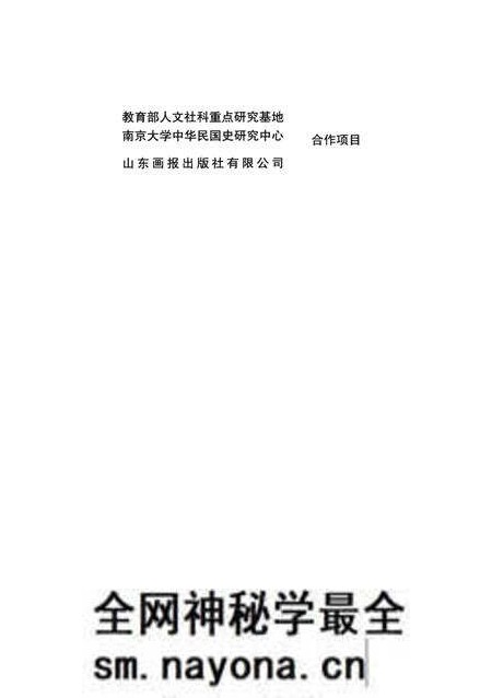 《日本侵华图志 第23卷 扶植伪政权》.pdf电子版_其他志预览图4 《日本侵华图志 第23卷 扶植伪政权》.pdf电子版_其他志预览图4