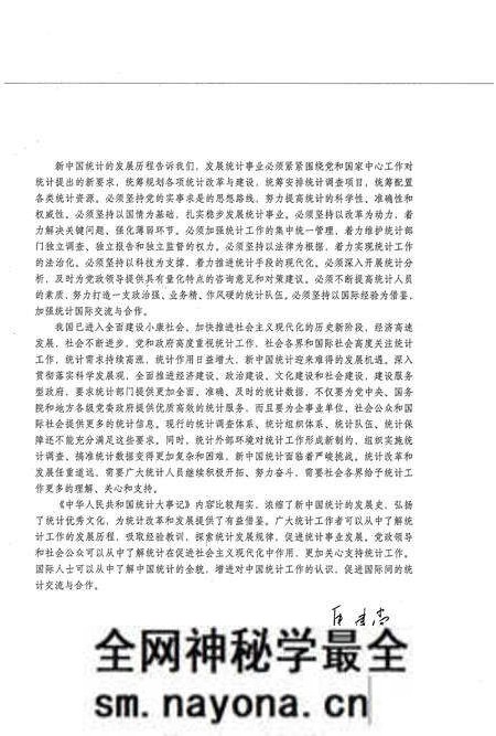《中华人民共和国统计大事记1949-2009》.pdf电子版_其他志预览图5 《中华人民共和国统计大事记1949-2009》.pdf电子版_其他志预览图5
