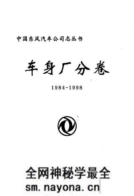 《车身厂分卷(1984-1998)》.pdf电子版_其他志预览图1