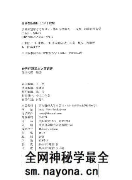 《世界杯冠军志之西班牙》.pdf电子版_其他志预览图3 《世界杯冠军志之西班牙》.pdf电子版_其他志预览图3